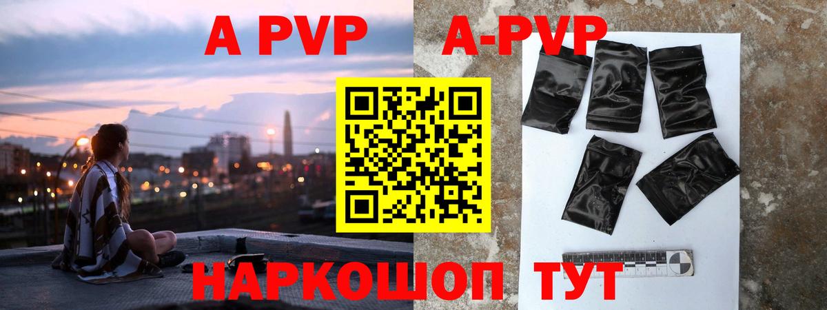 A-PVP Crystall  Alfa_PVP Crystall  Alpha PVP  Полевской  как найти закладки  Вход с VPN 