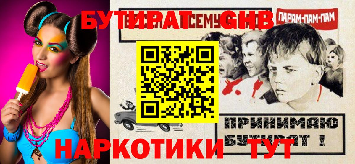 Бутират буратино Полевской