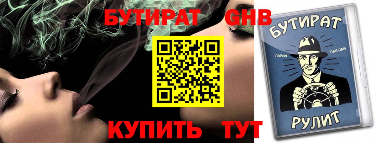 БУТИРАТ  Вход с VPN  Полевской  БУТИРАТ 99% 