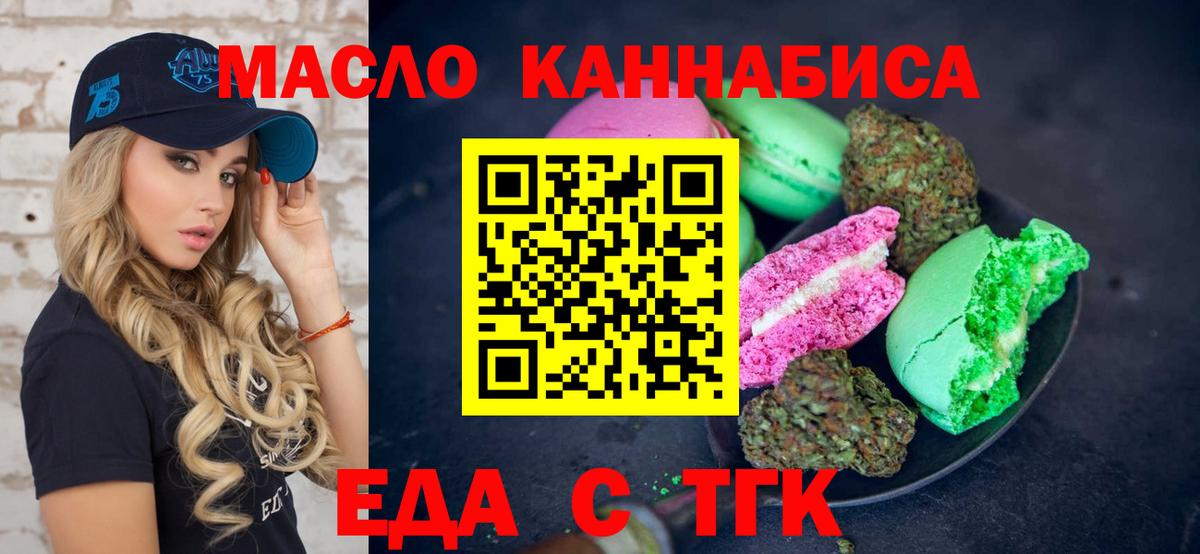 Печенье с ТГК марихуана  Вход с VPN  Полевской 