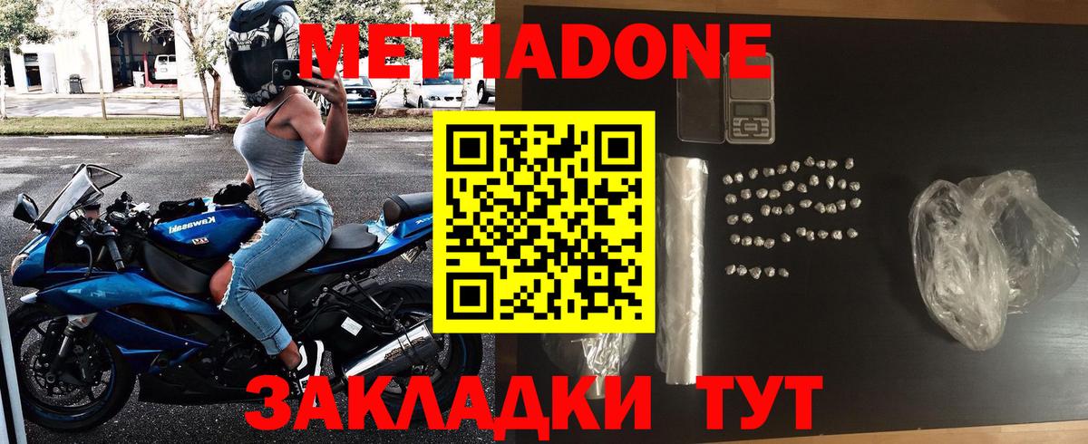 Метадон VHQ  Метадон мёд  Полевской  Вход с VPN 